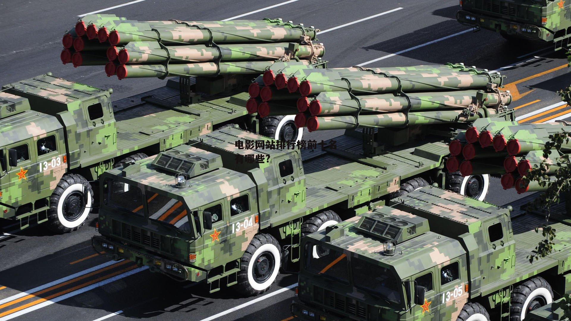 电影网站排行榜前十名有哪些?